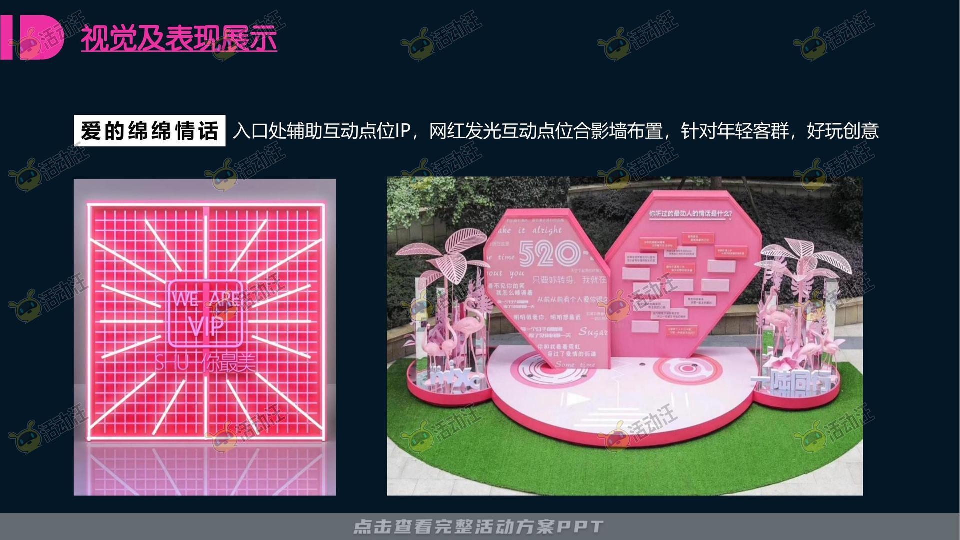 美陈活动策划方案