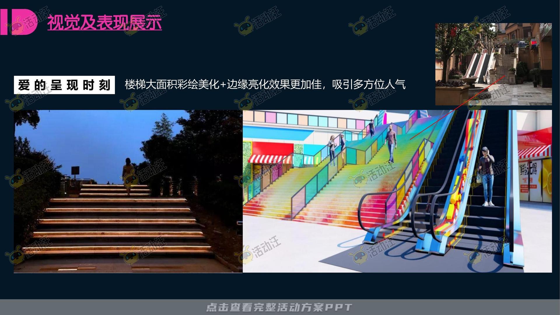 美陈活动策划方案