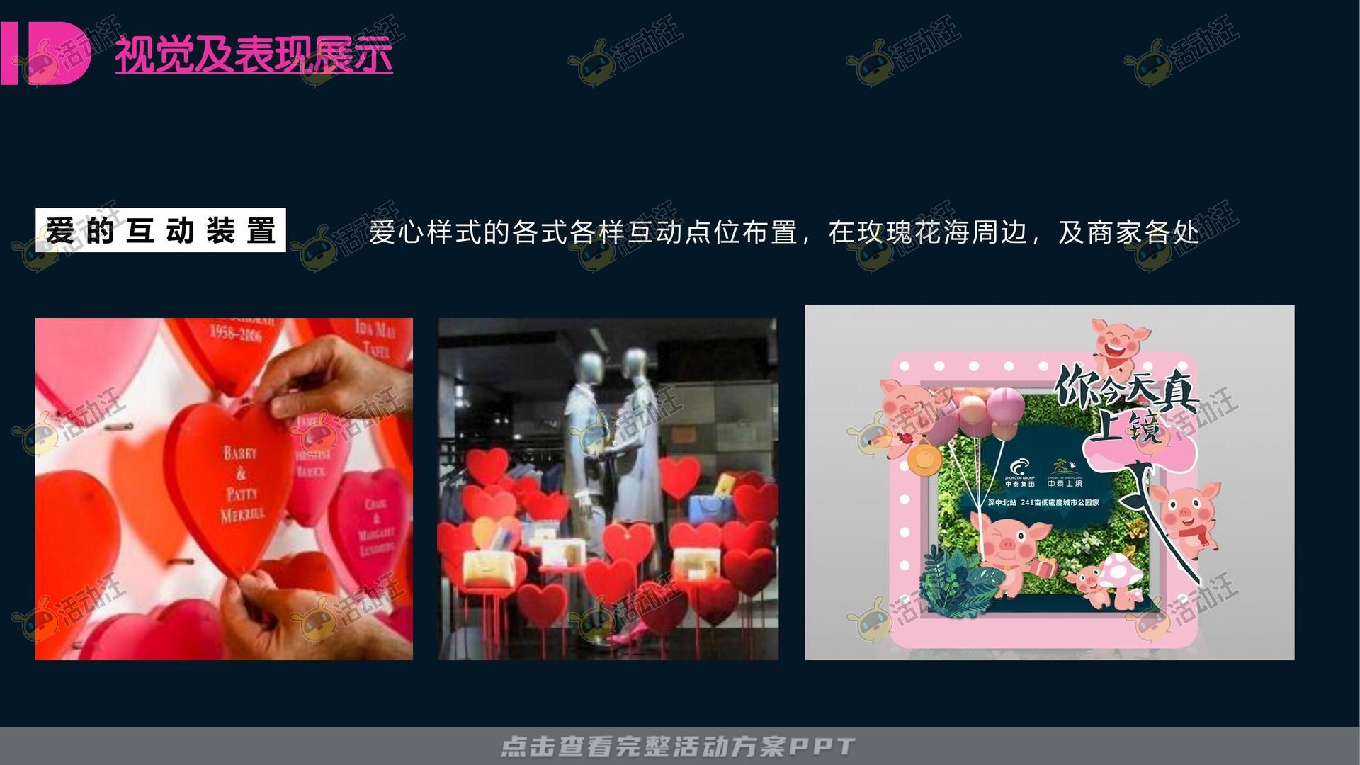 美陈活动策划方案