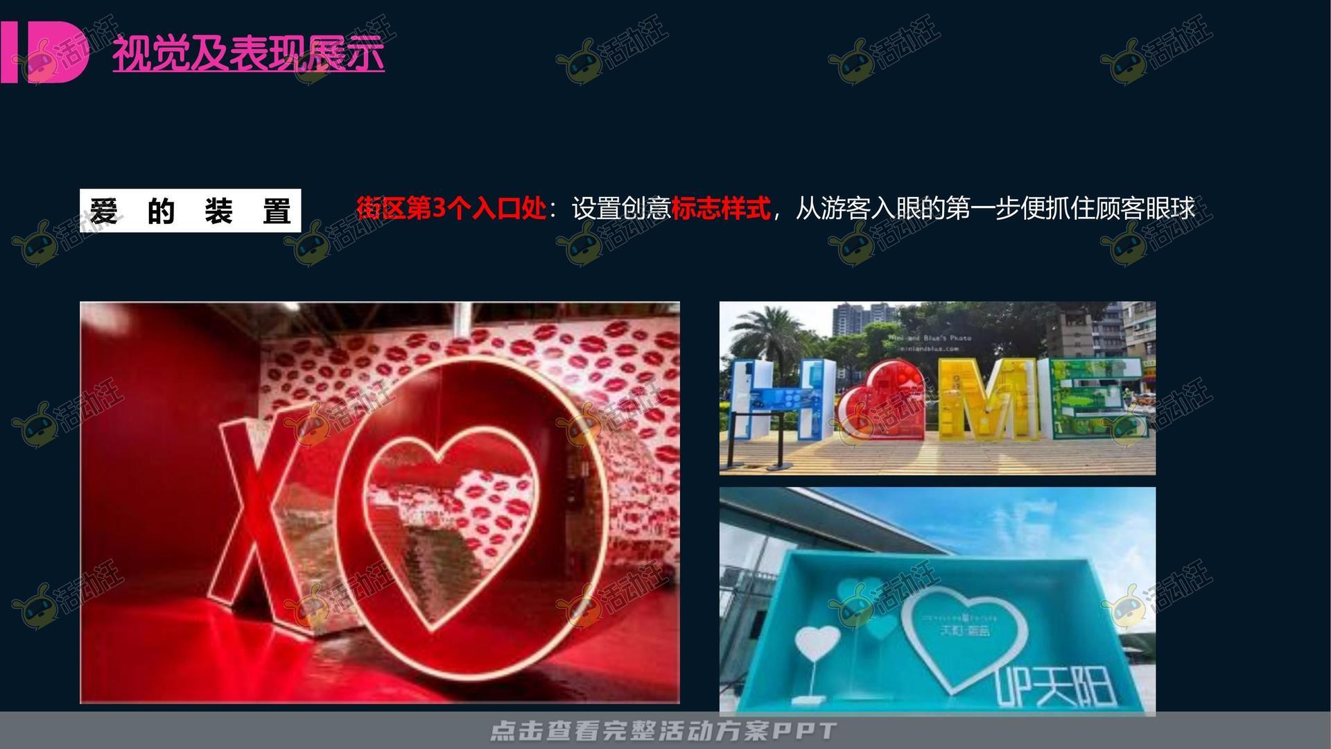 美陈活动策划方案