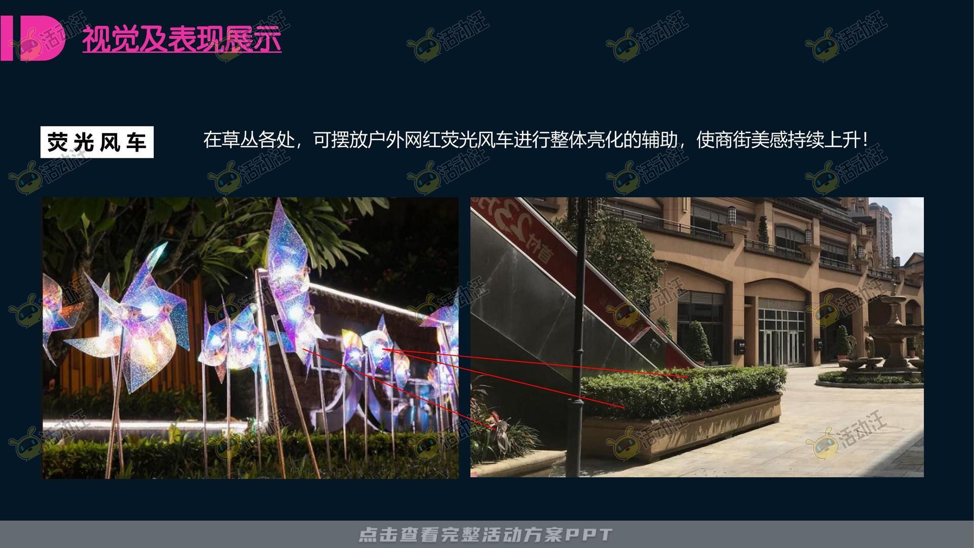 美陈活动策划方案