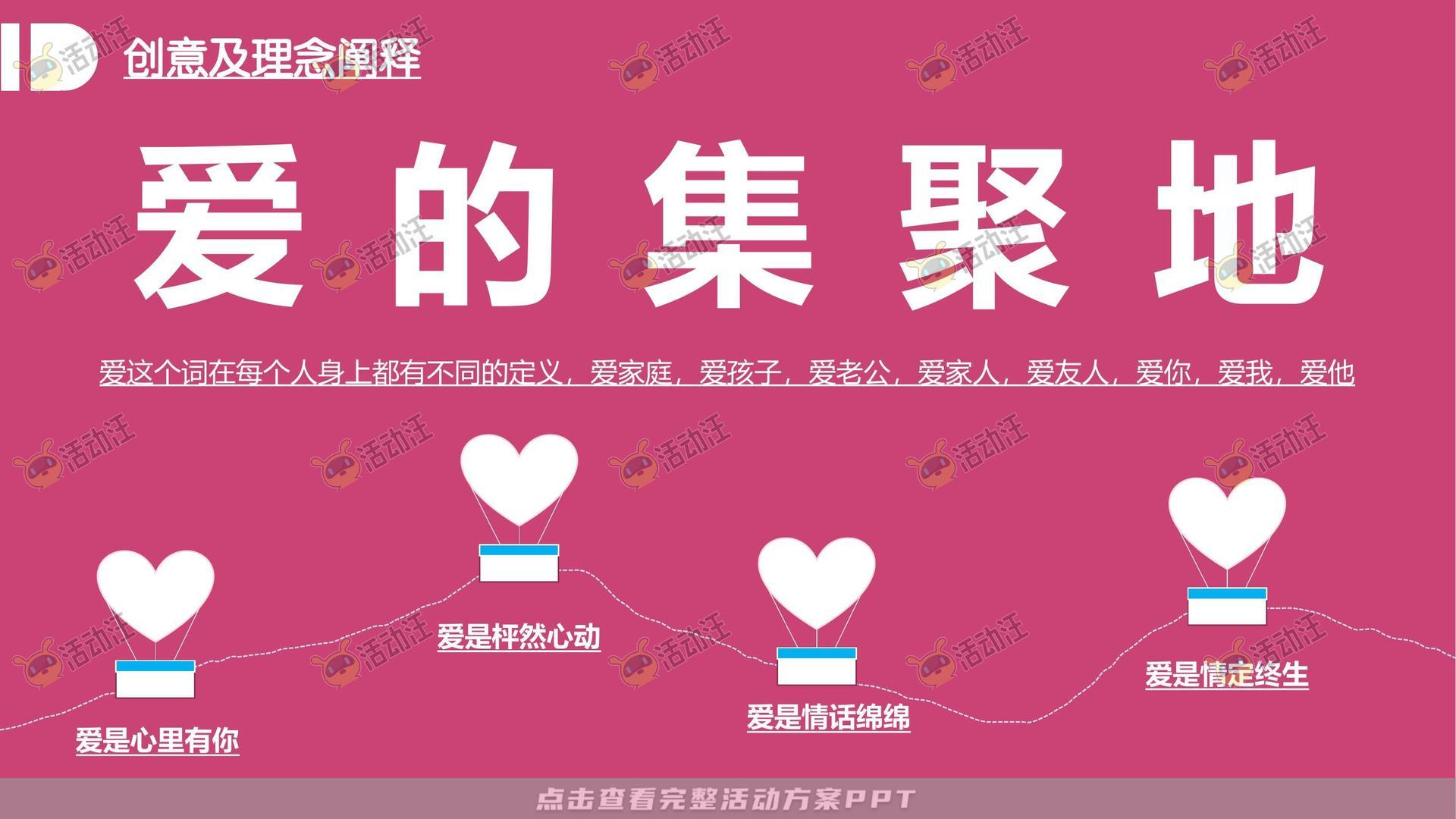 美陈活动策划方案