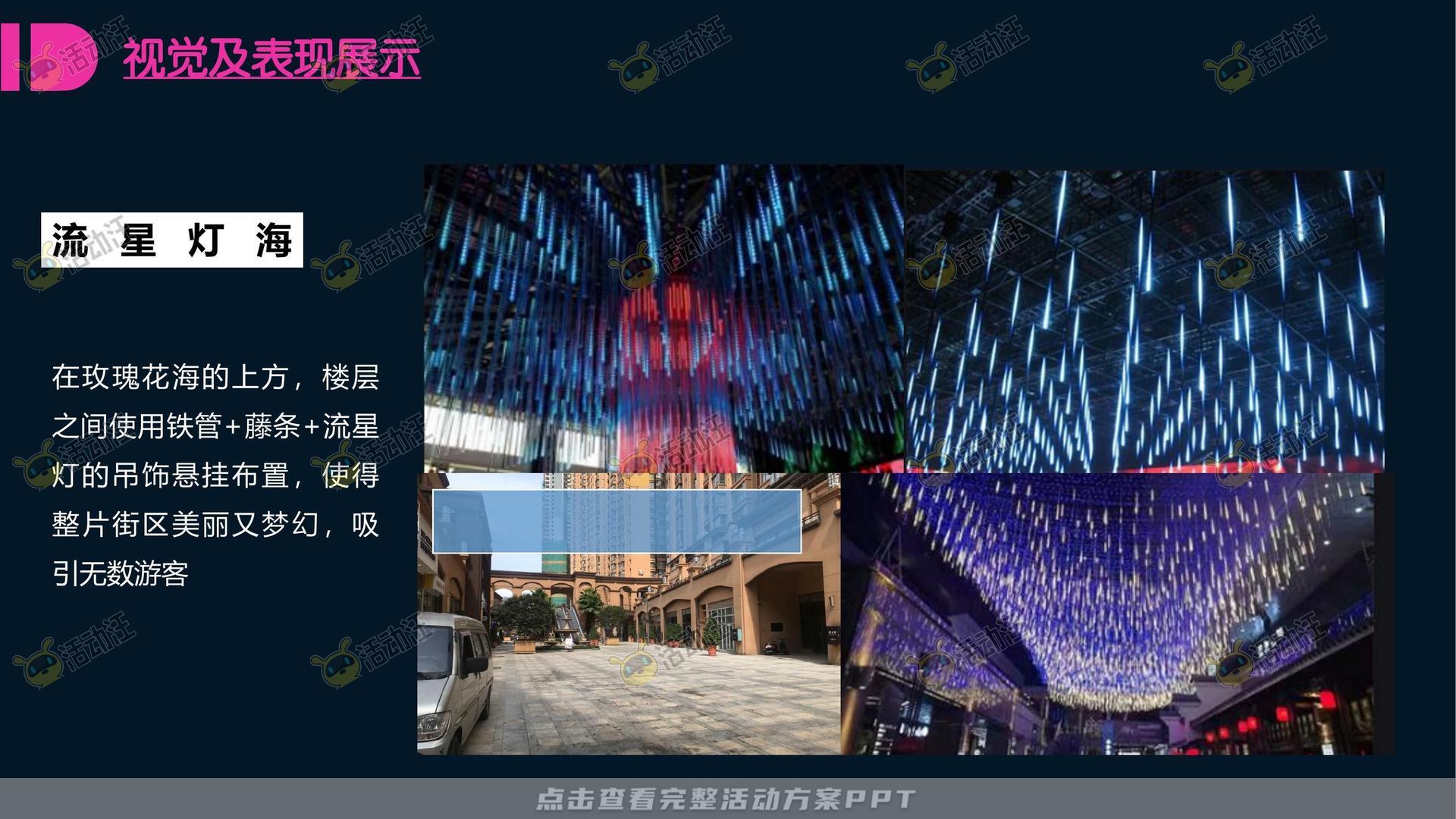 美陈活动策划方案