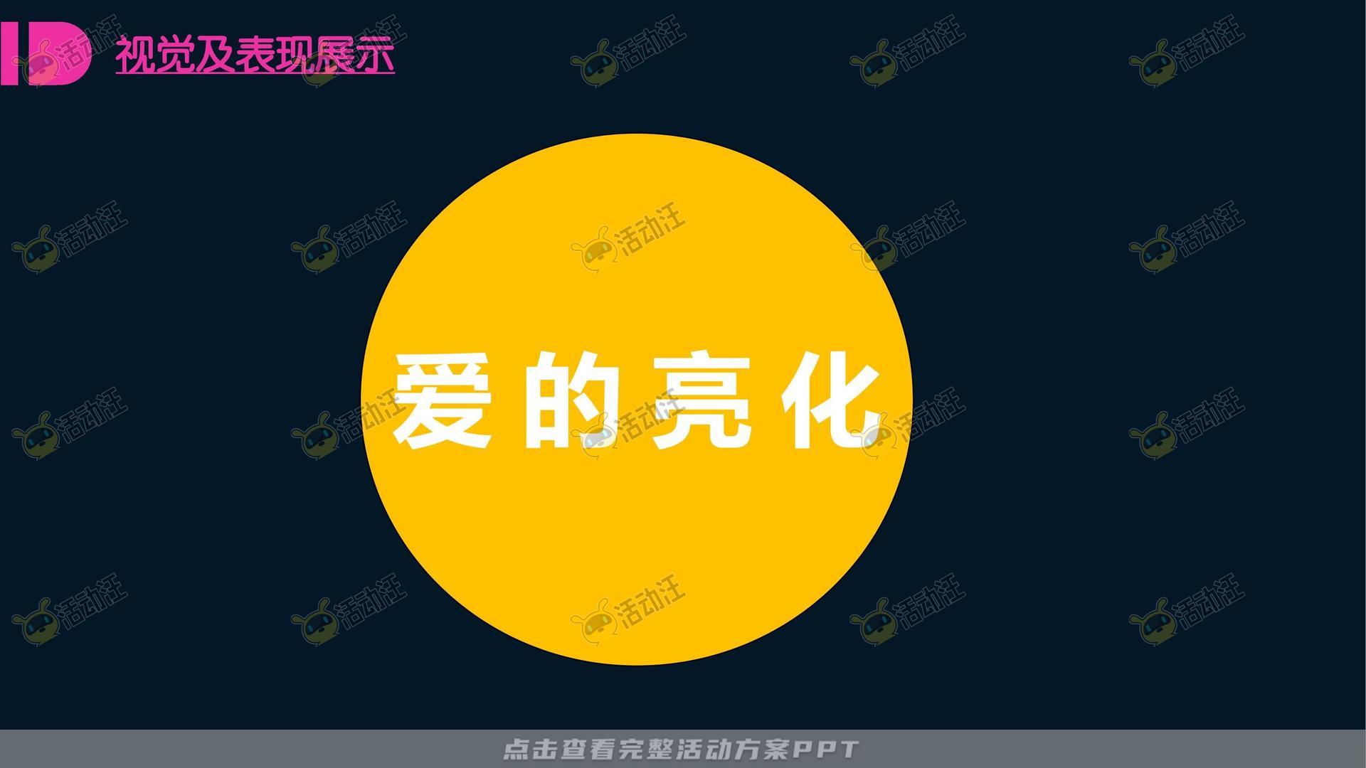 美陈活动策划方案