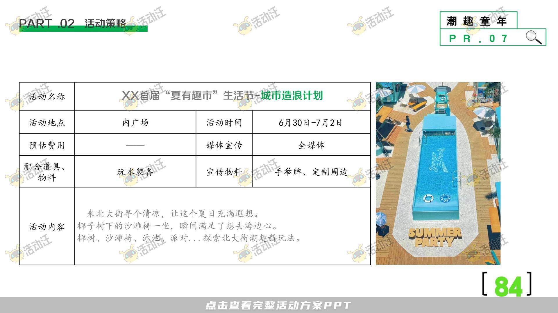 开业庆典 活动策划方案