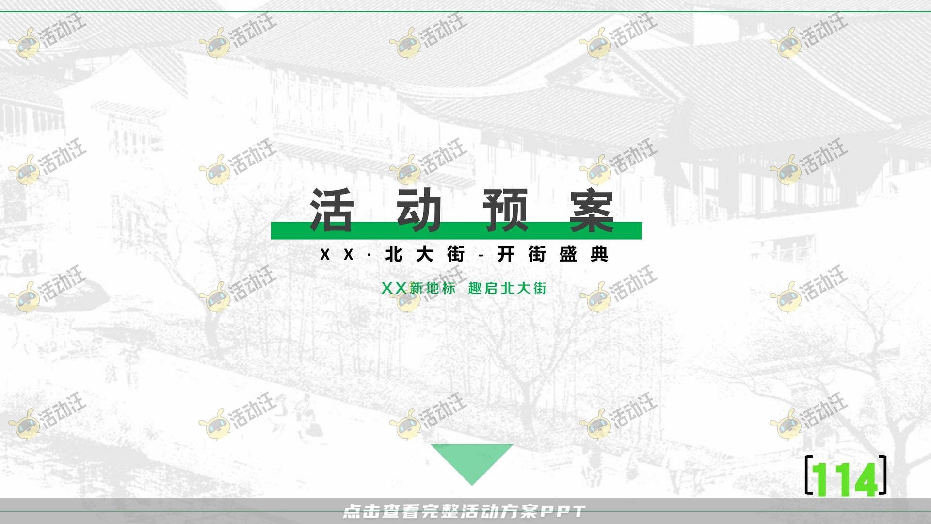 开业庆典 活动策划方案