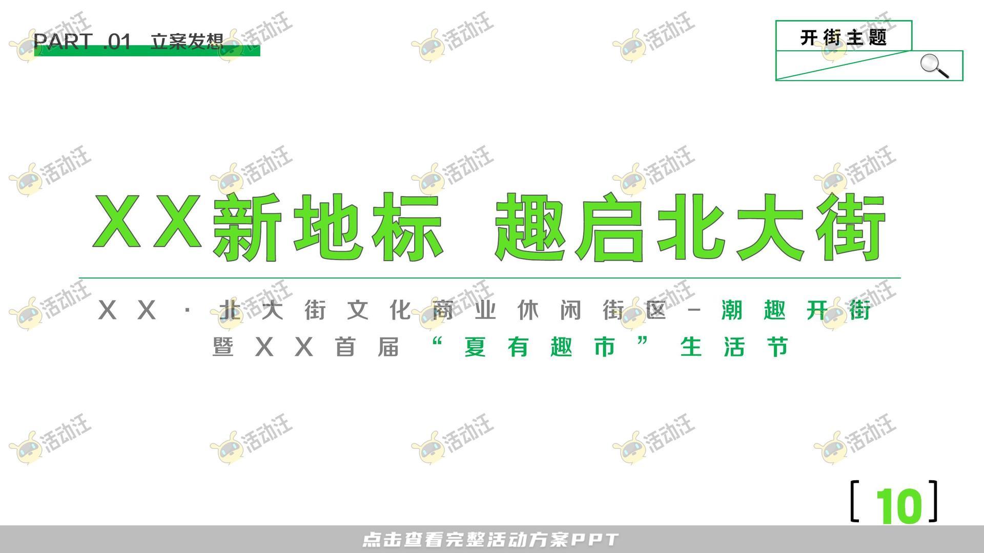 开业庆典 活动策划方案