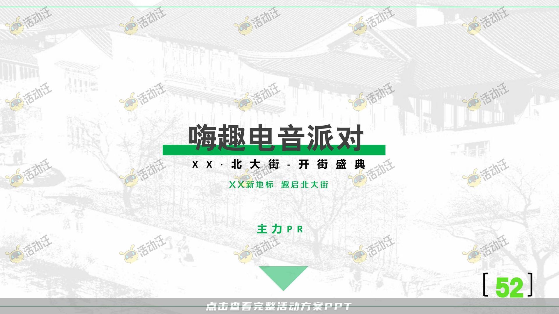 开业庆典 活动策划方案