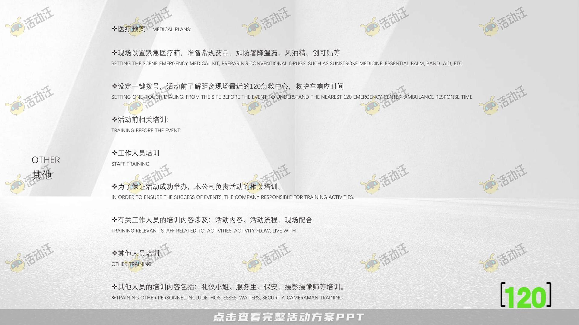 开业庆典 活动策划方案