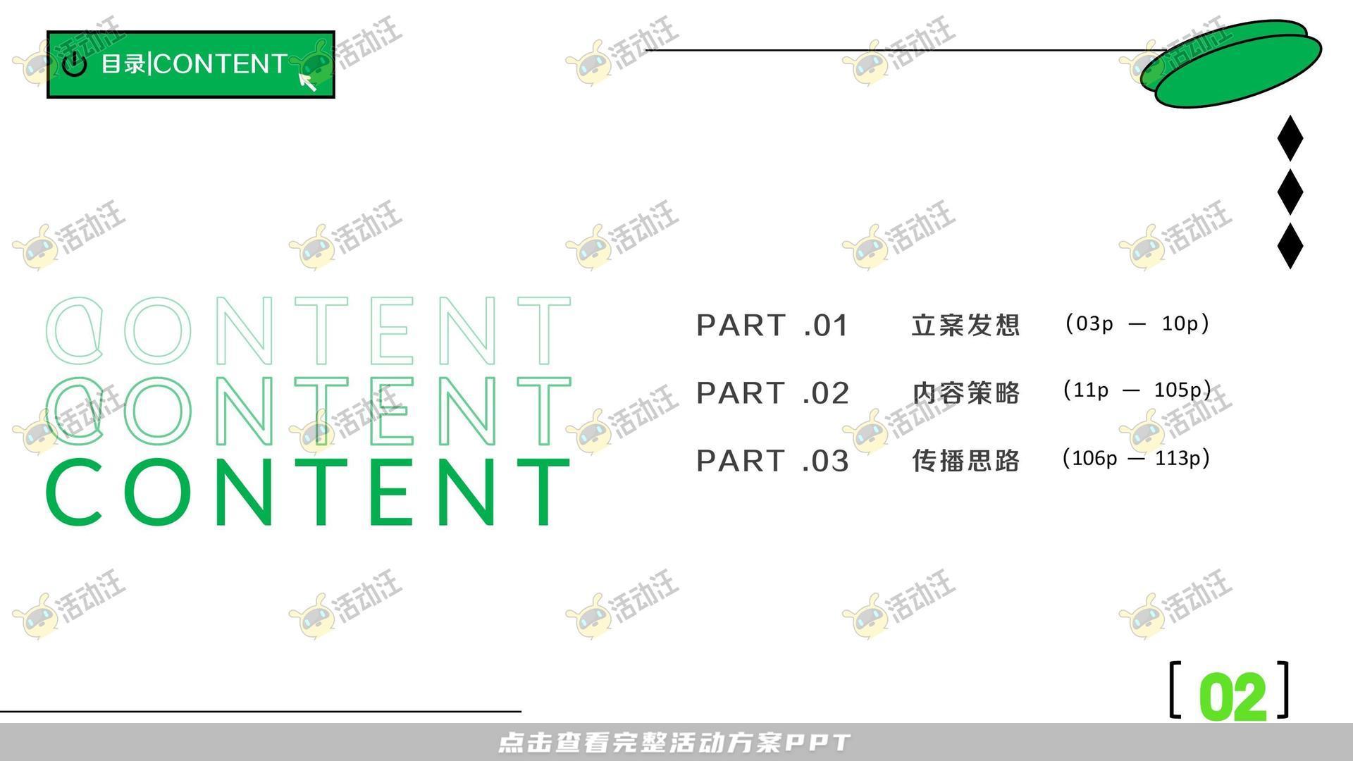 开业庆典 活动策划方案