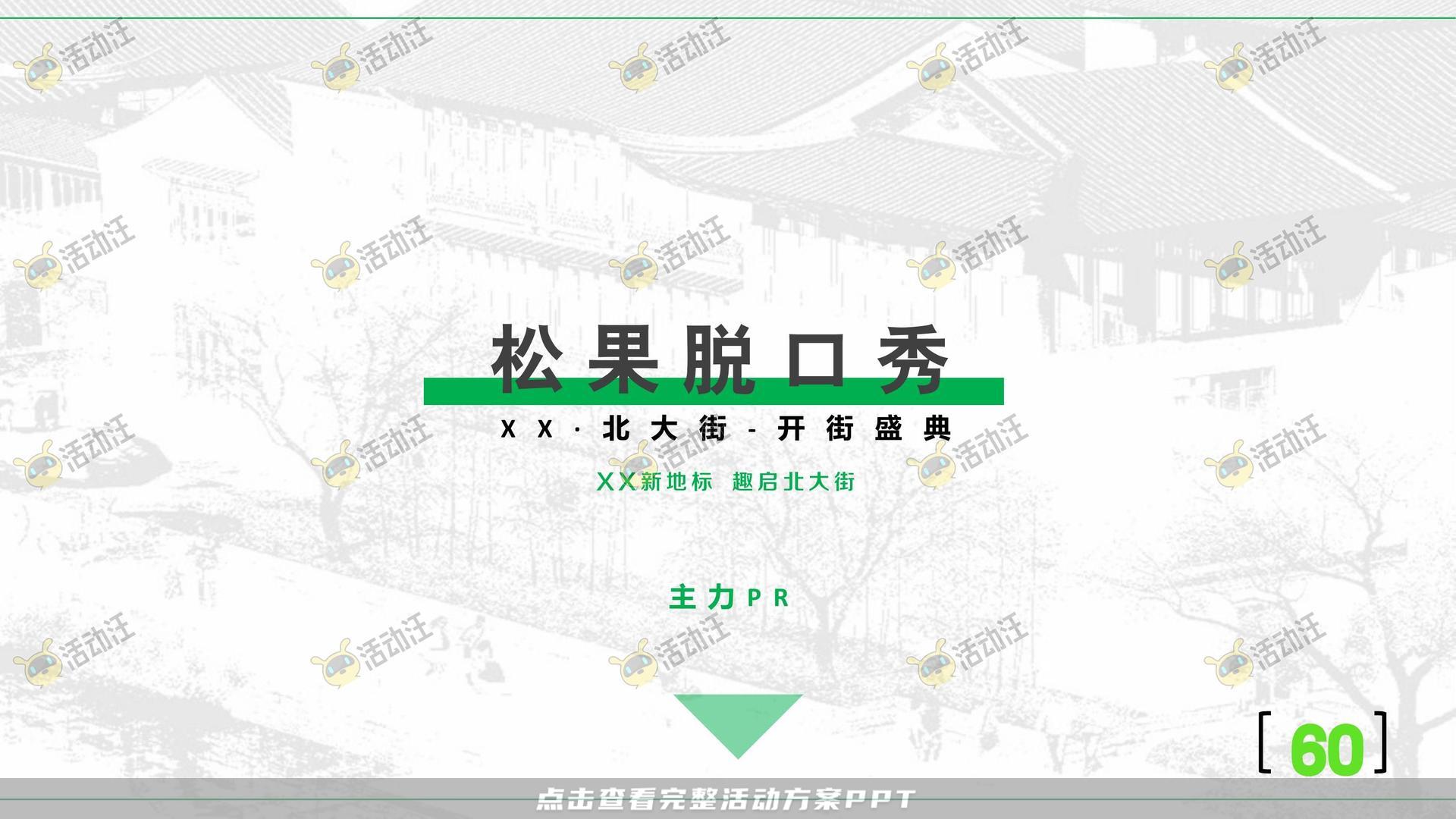 开业庆典 活动策划方案