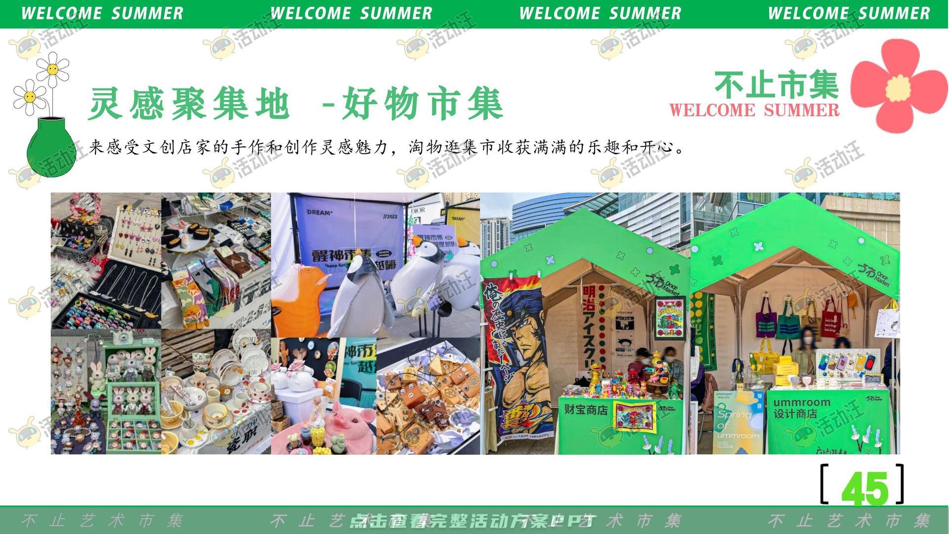 开业庆典 活动策划方案