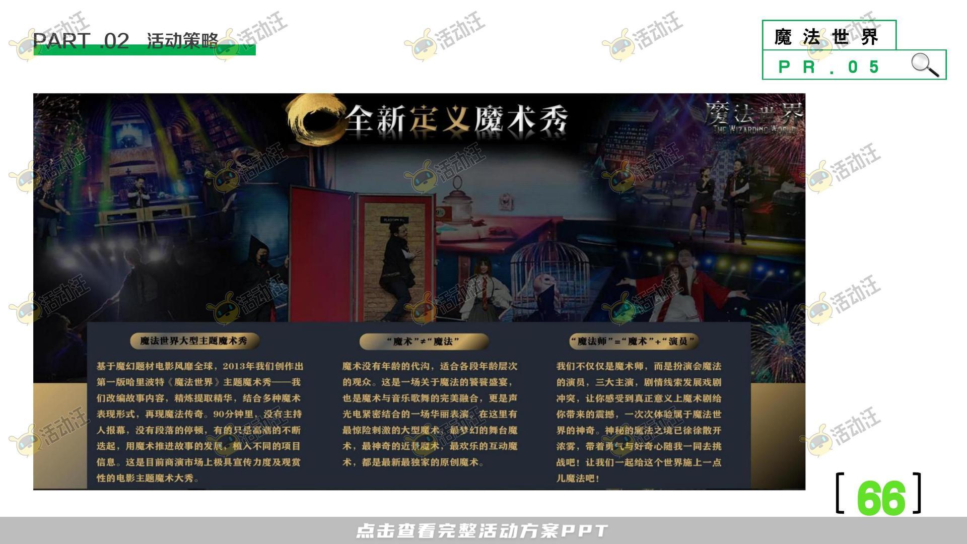 开业庆典 活动策划方案
