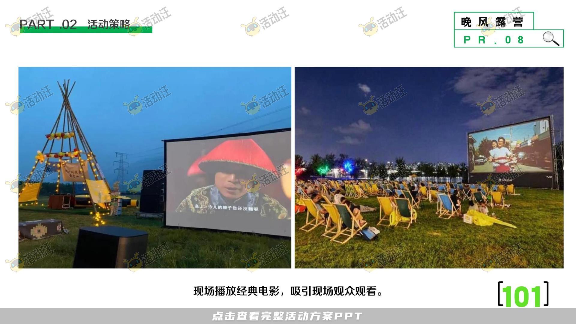 开业庆典 活动策划方案