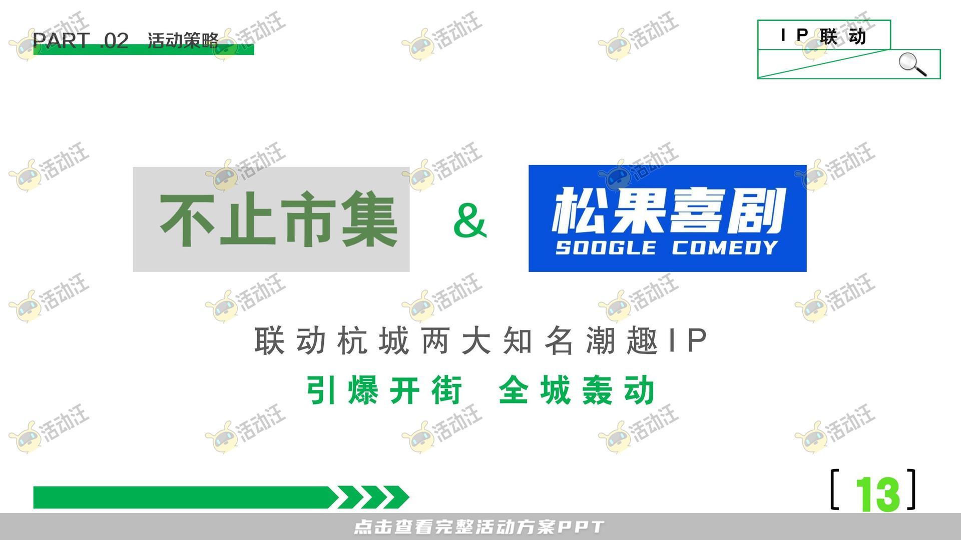 开业庆典 活动策划方案