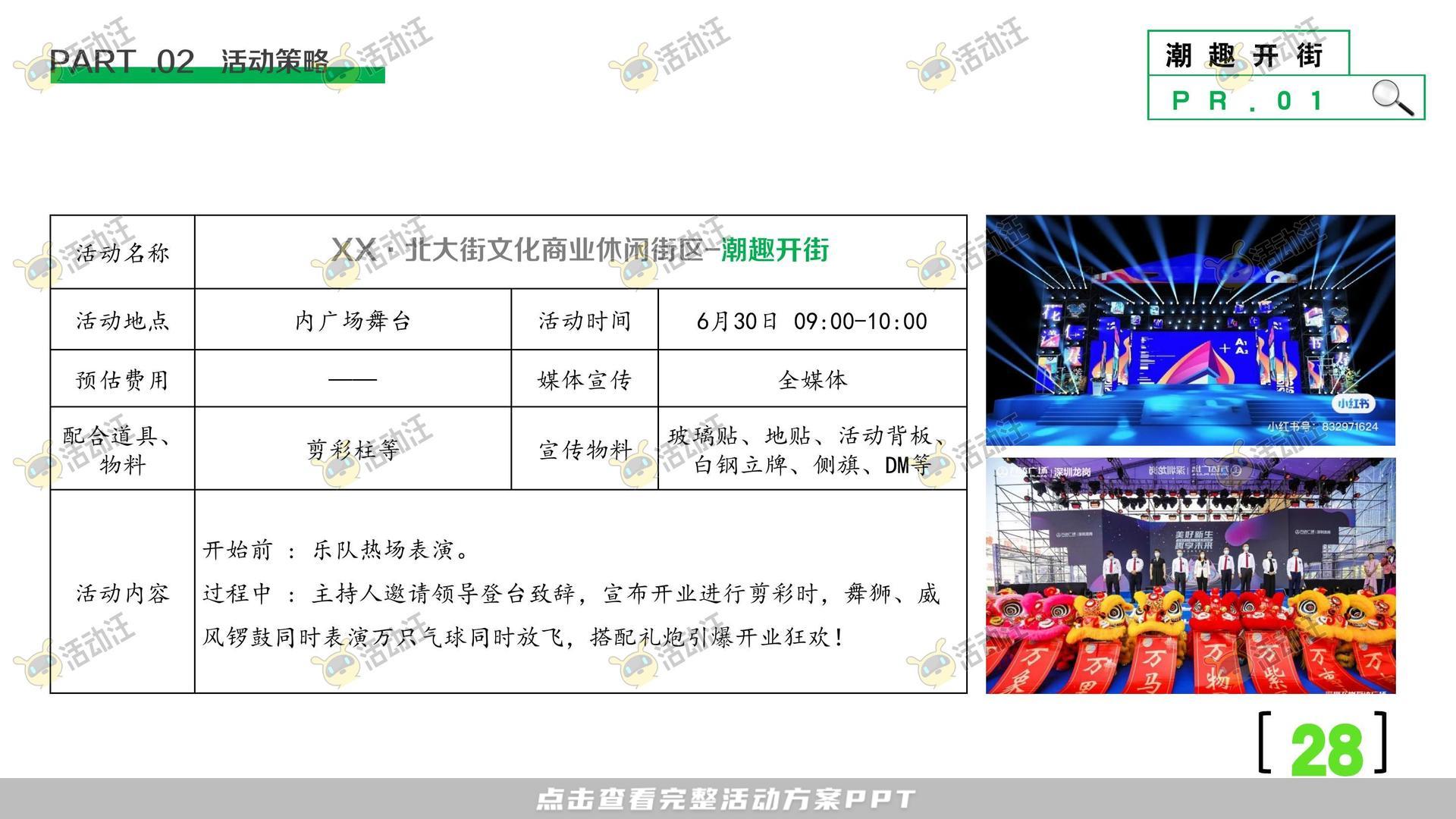开业庆典 活动策划方案