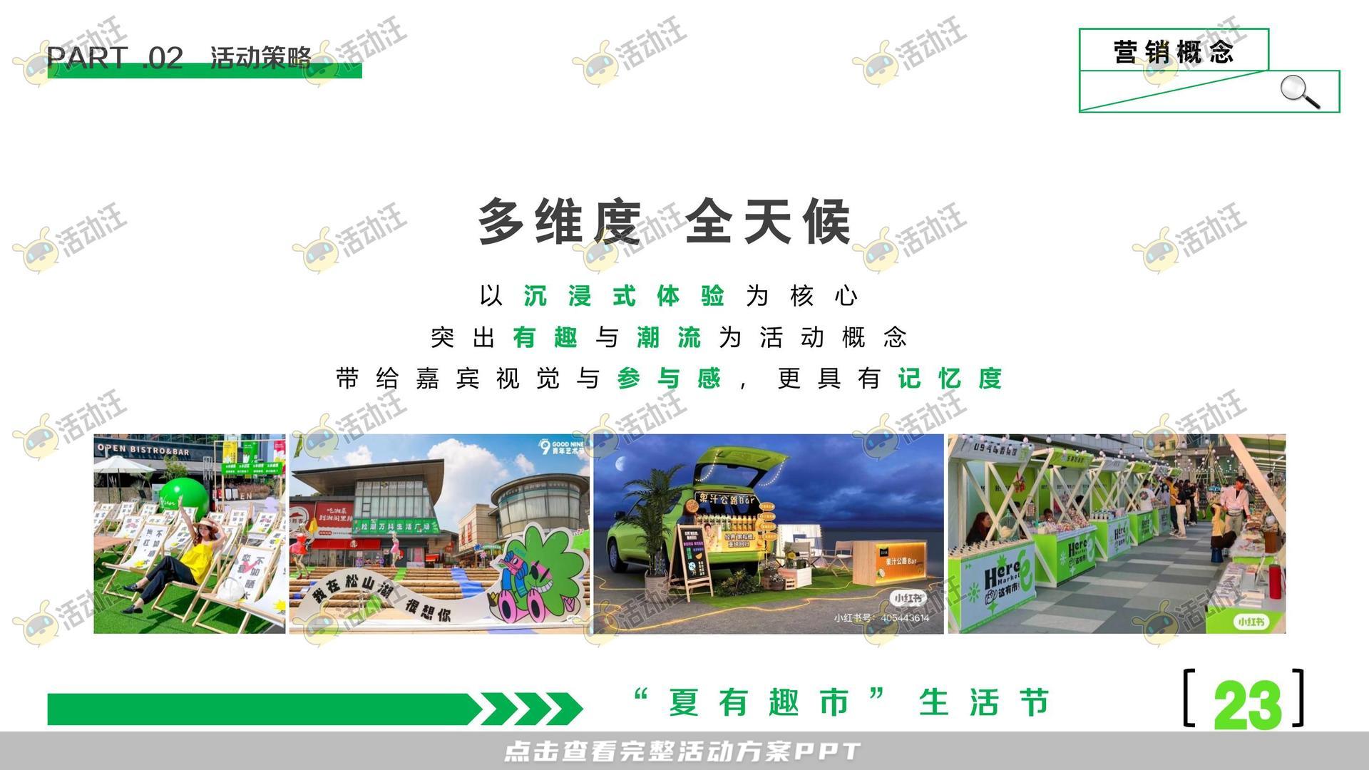 开业庆典 活动策划方案