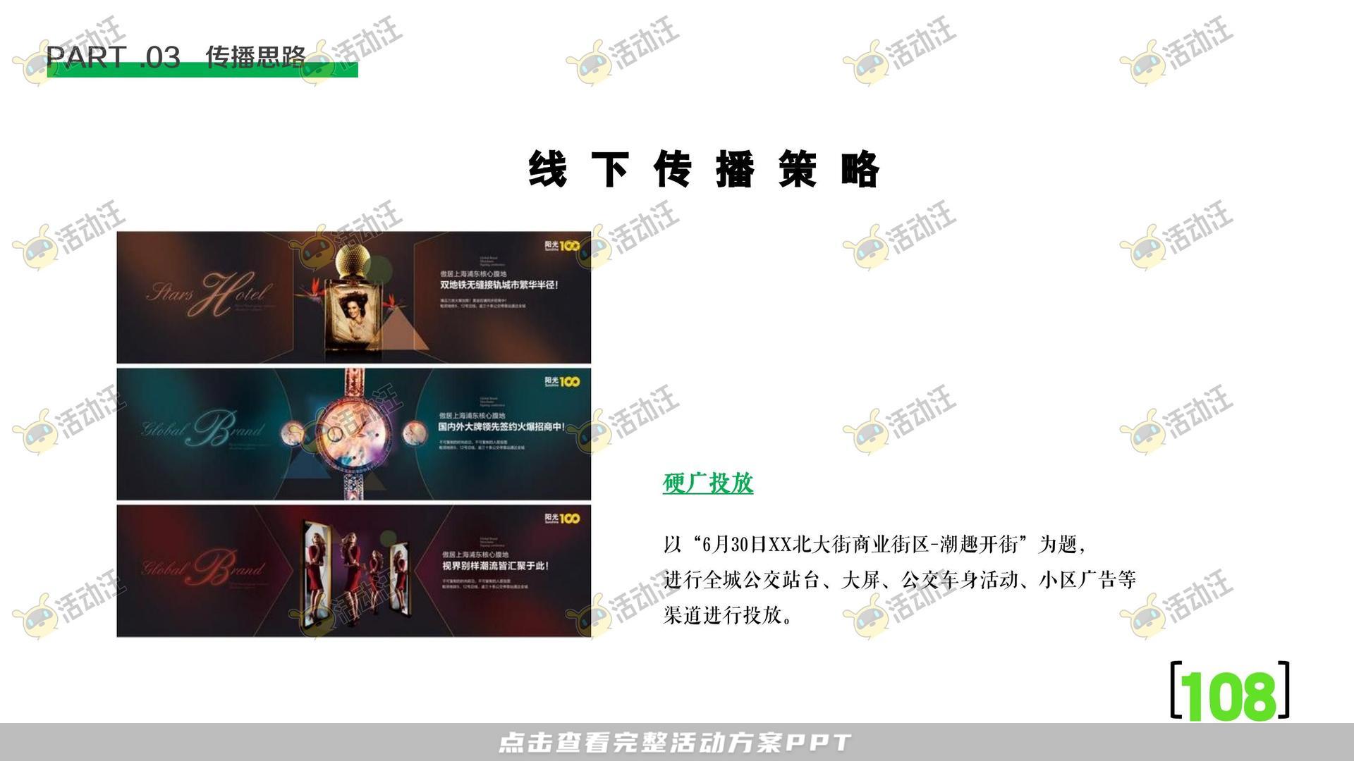 开业庆典 活动策划方案