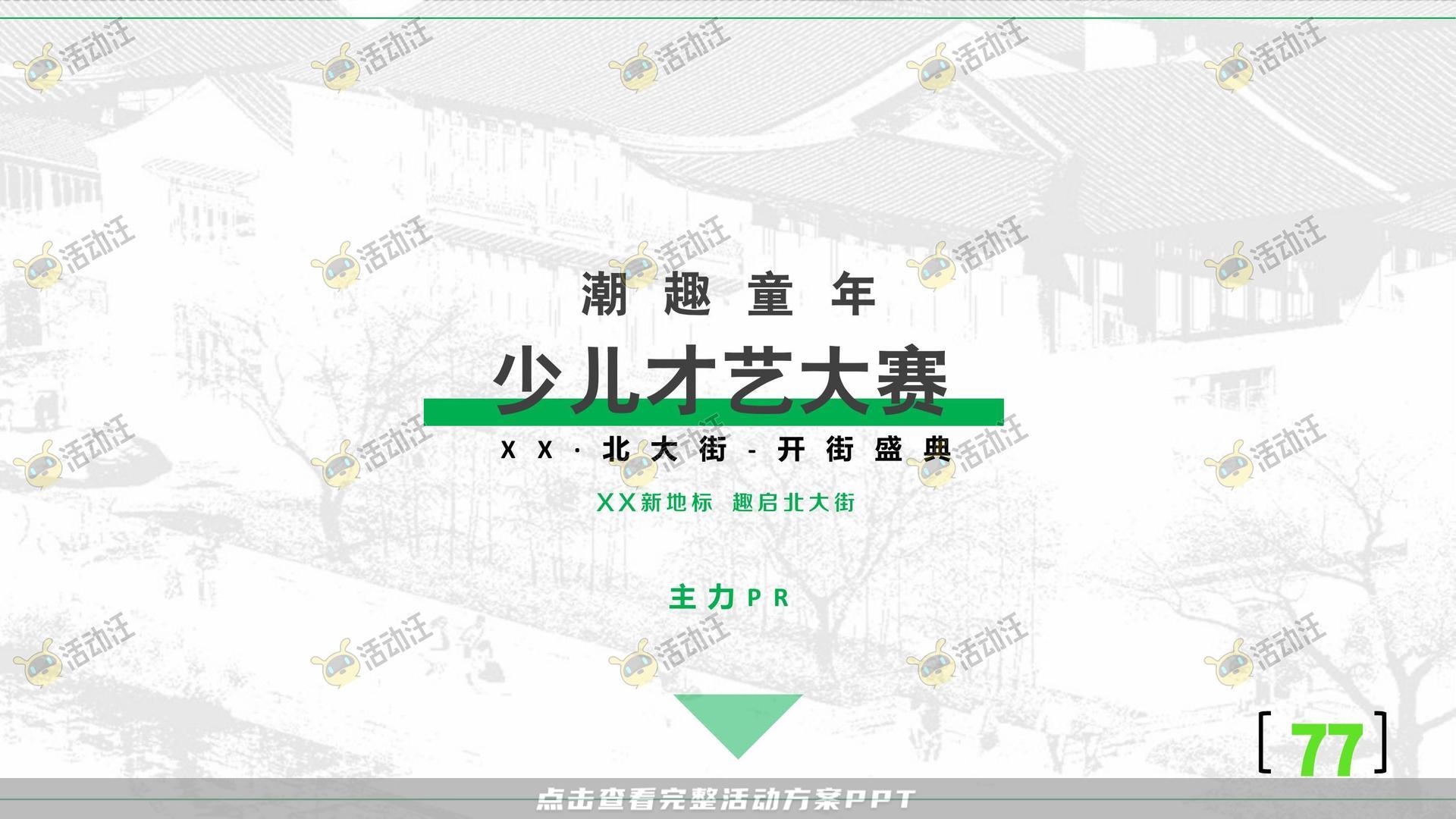 开业庆典 活动策划方案