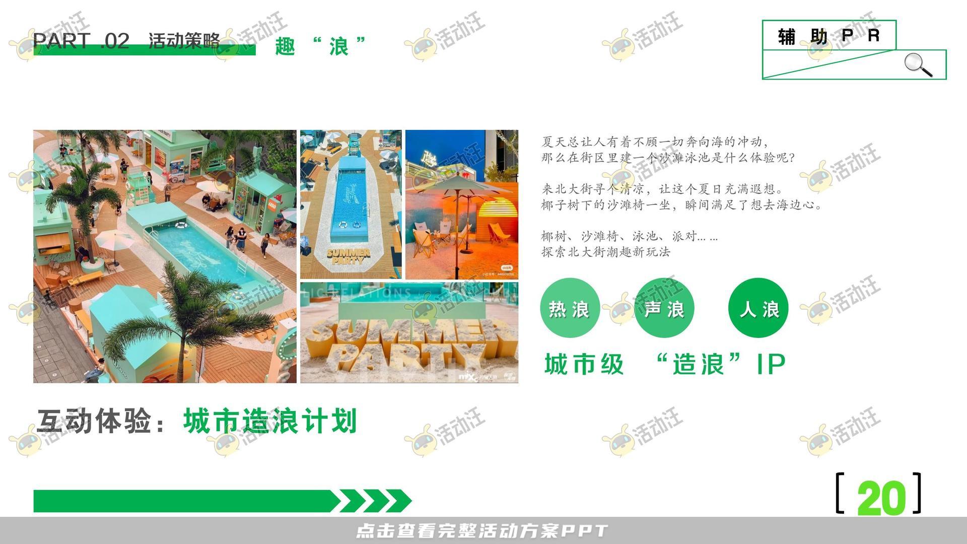 开业庆典 活动策划方案