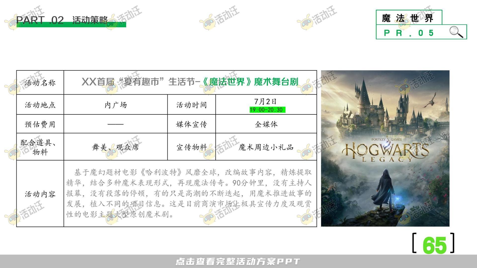 开业庆典 活动策划方案
