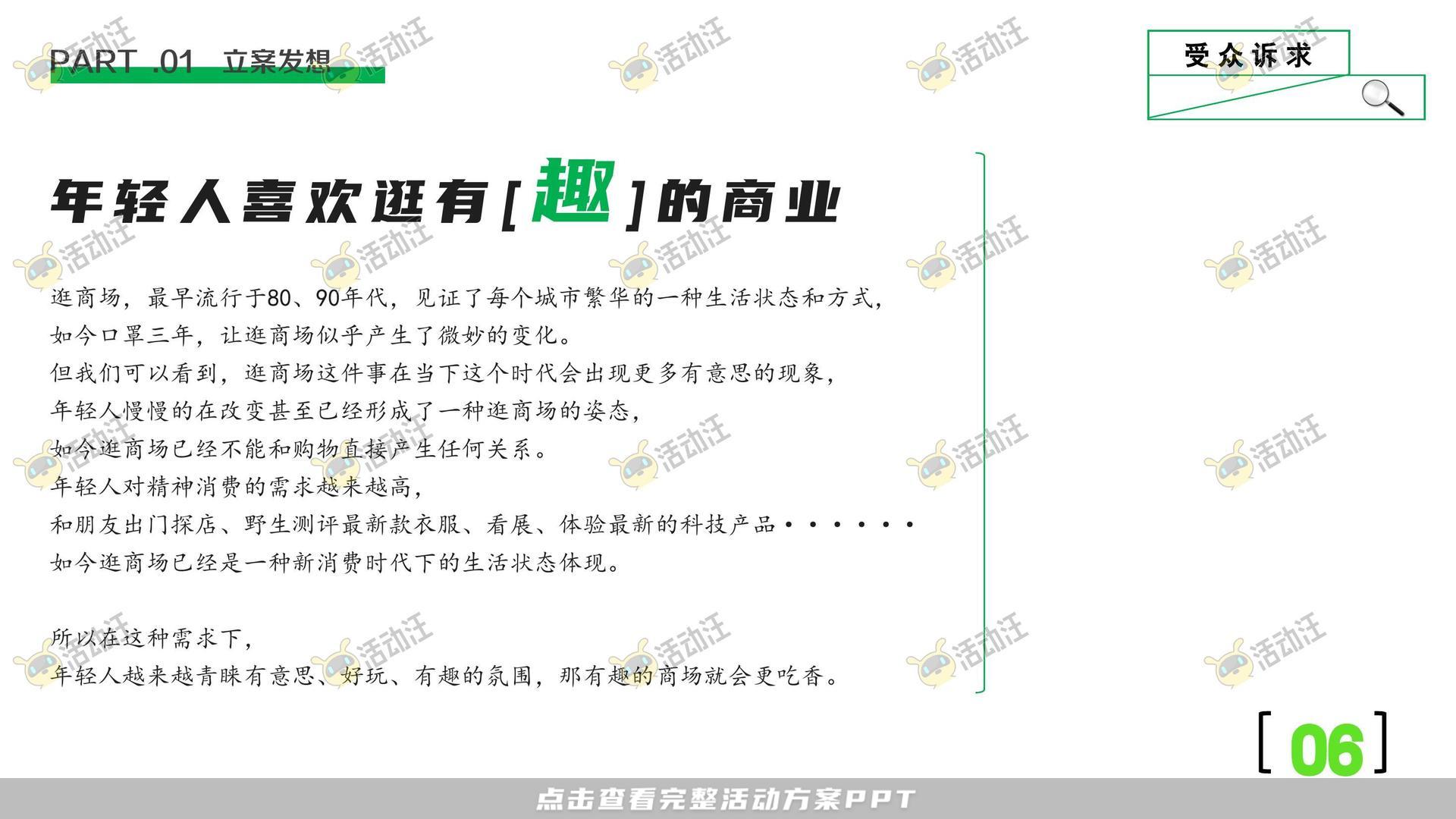 开业庆典 活动策划方案