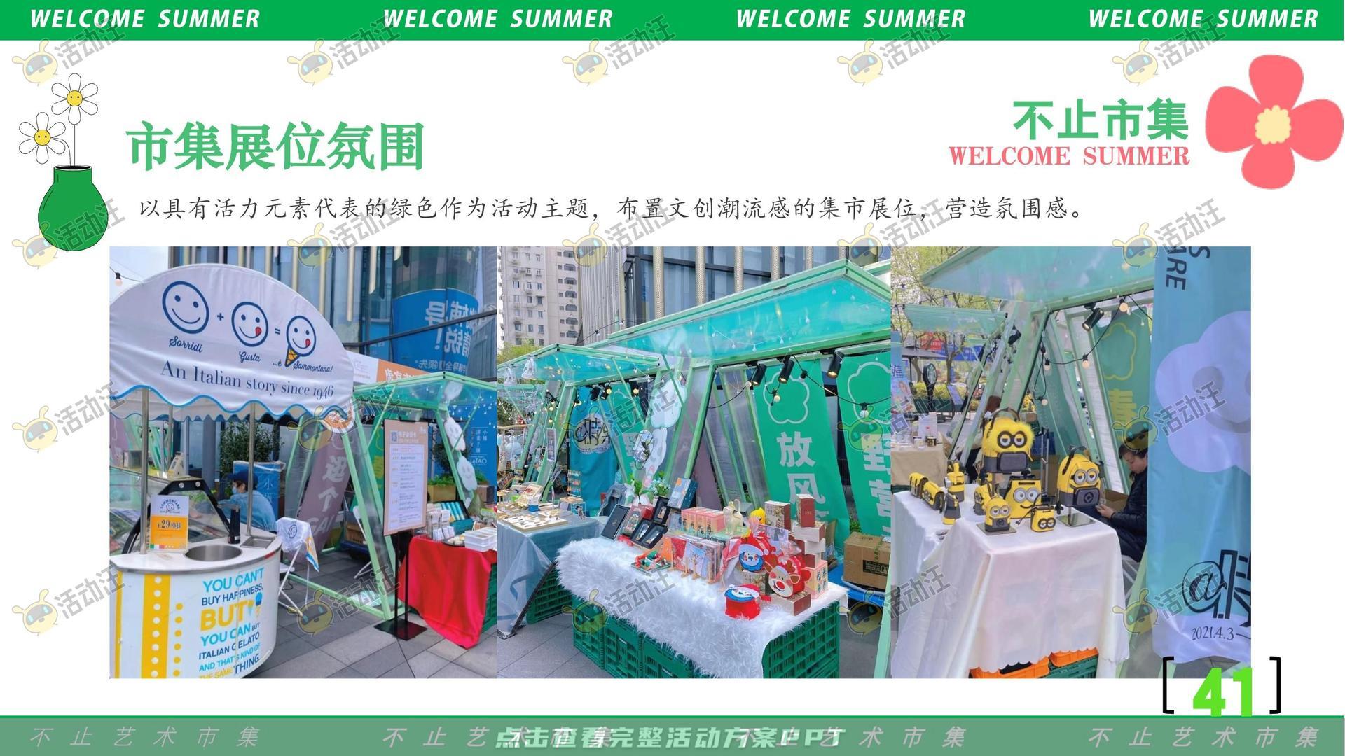 开业庆典 活动策划方案