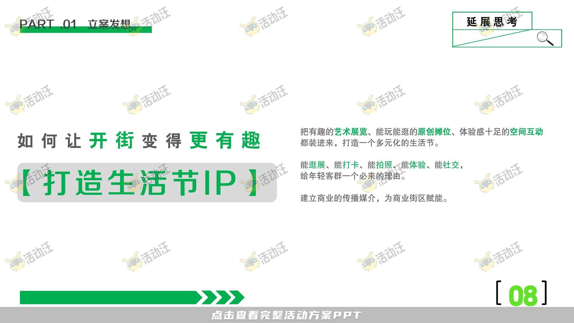 开业庆典 活动策划方案