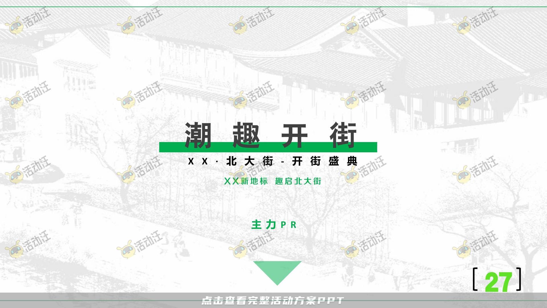 开业庆典 活动策划方案