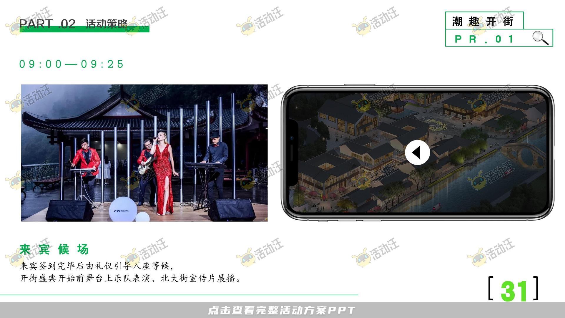 开业庆典 活动策划方案