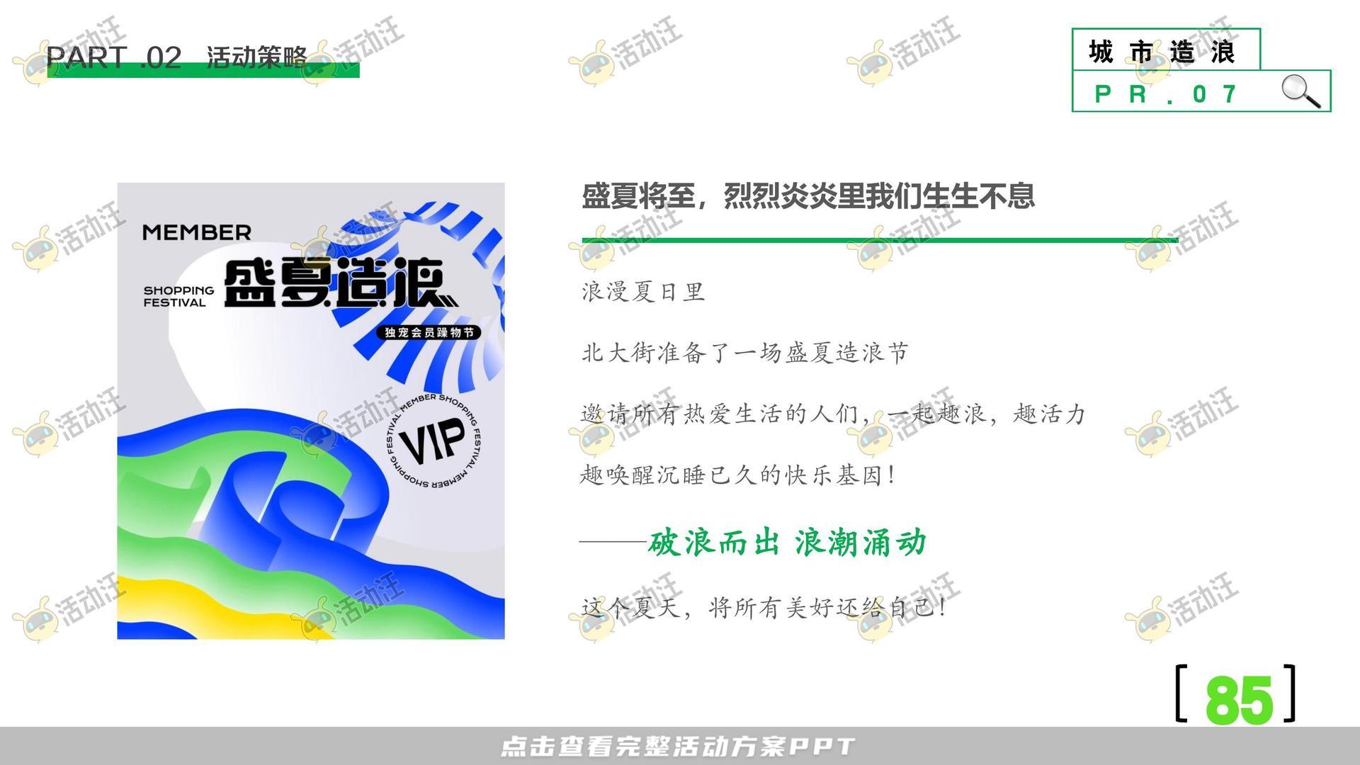 开业庆典 活动策划方案