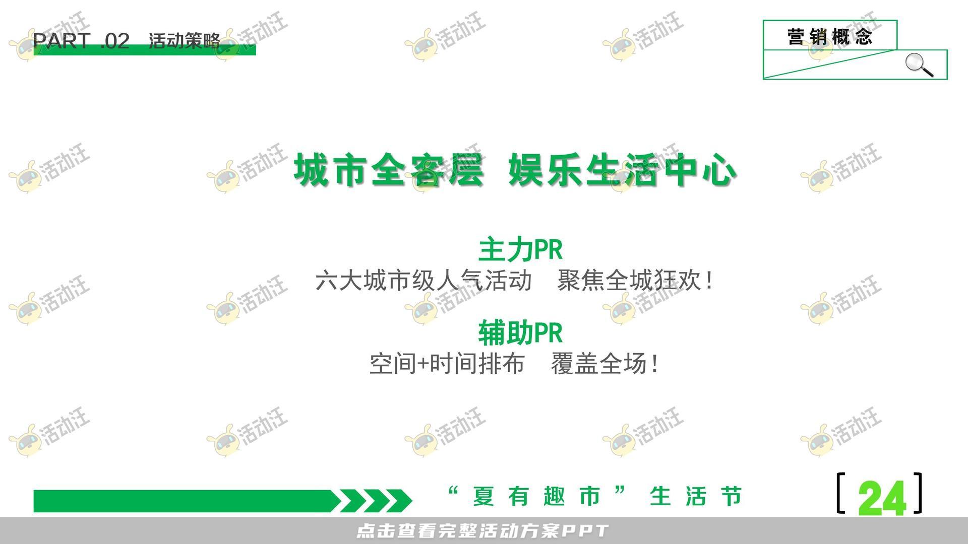 开业庆典 活动策划方案