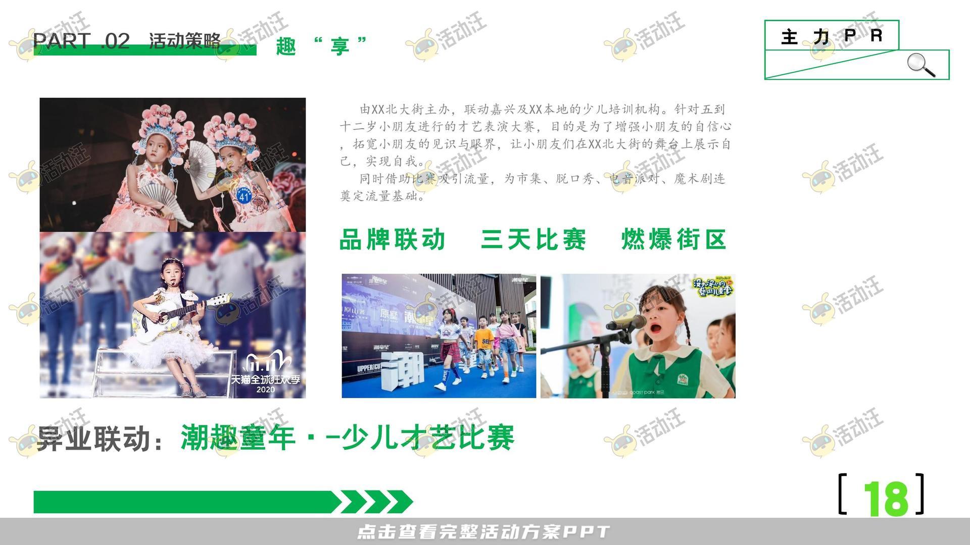开业庆典 活动策划方案