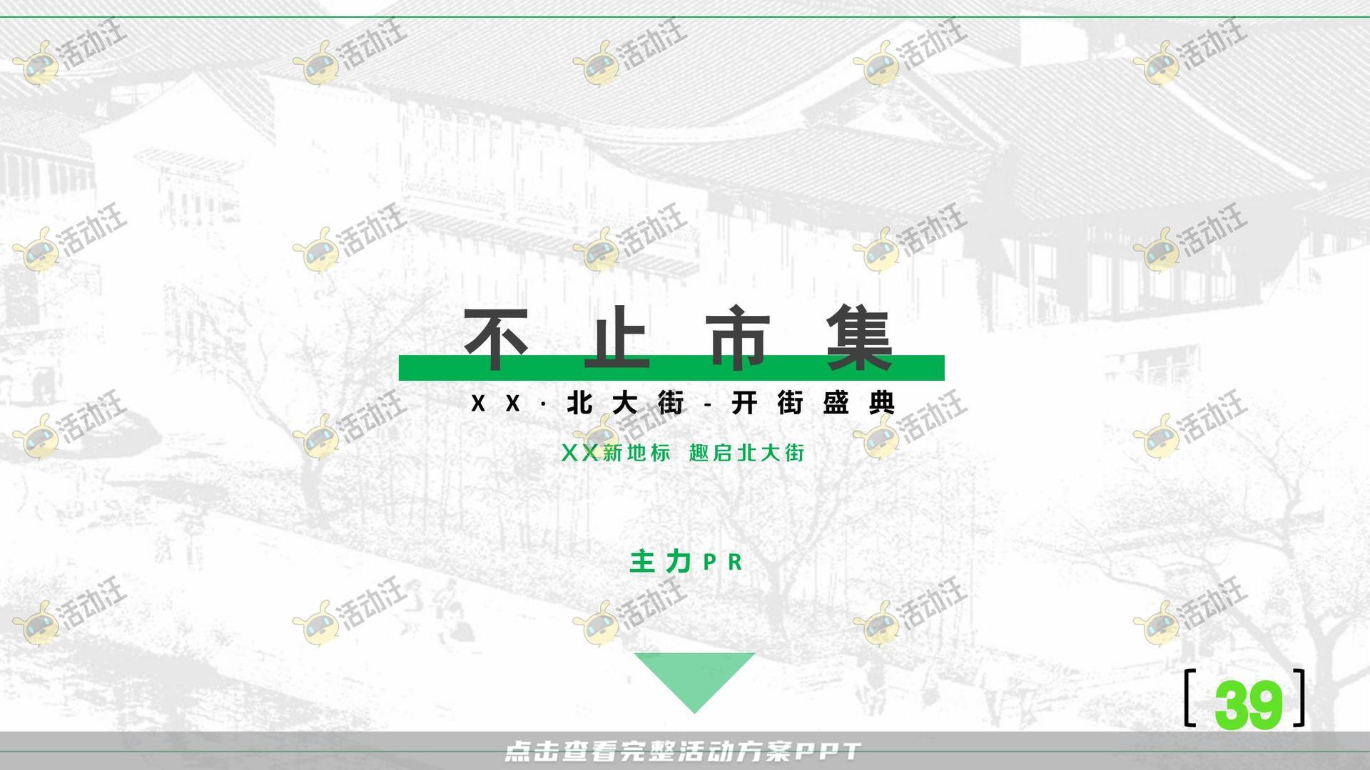 开业庆典 活动策划方案