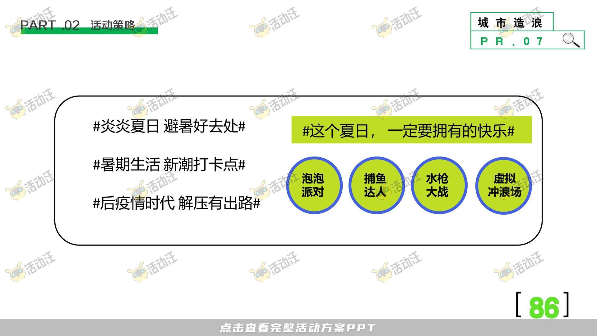 开业庆典 活动策划方案