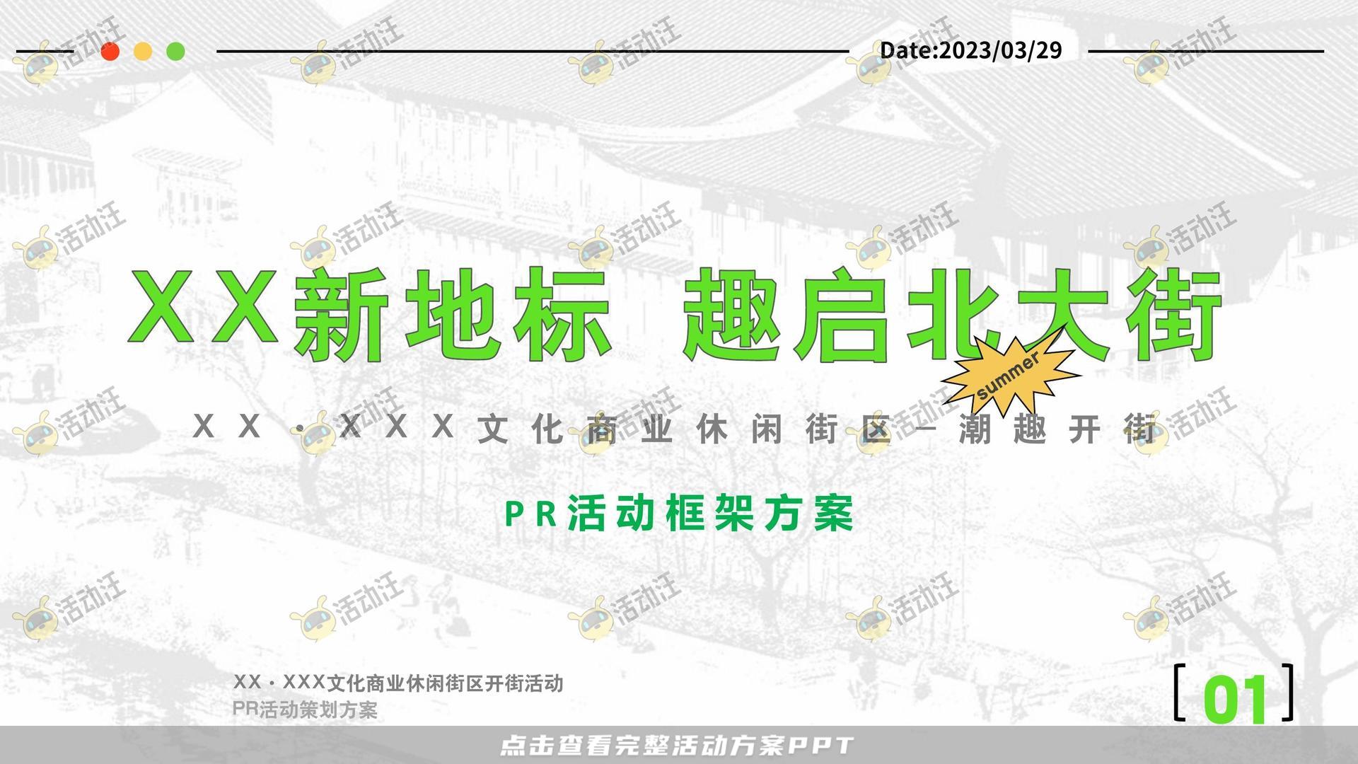 开业庆典 活动策划方案