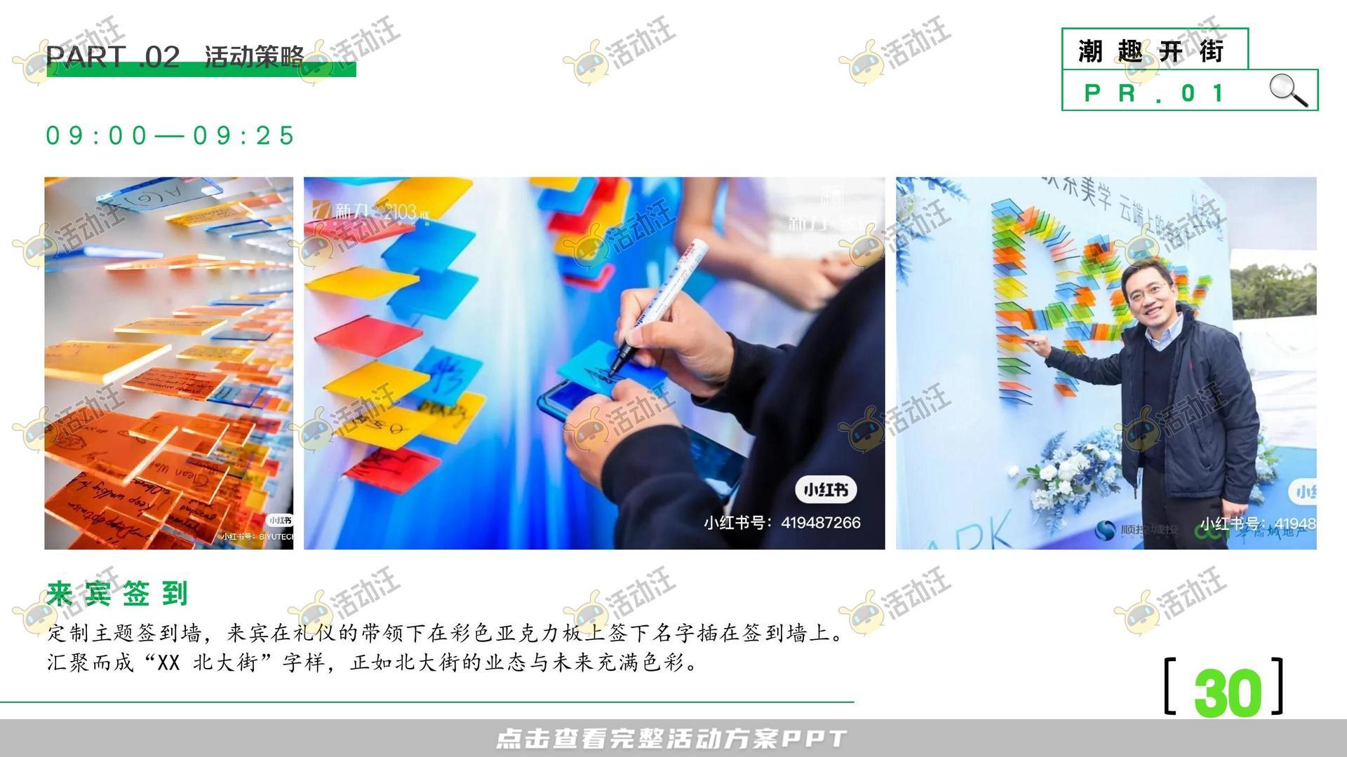 开业庆典 活动策划方案