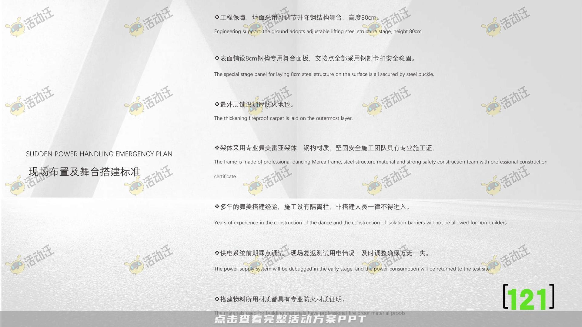 开业庆典 活动策划方案