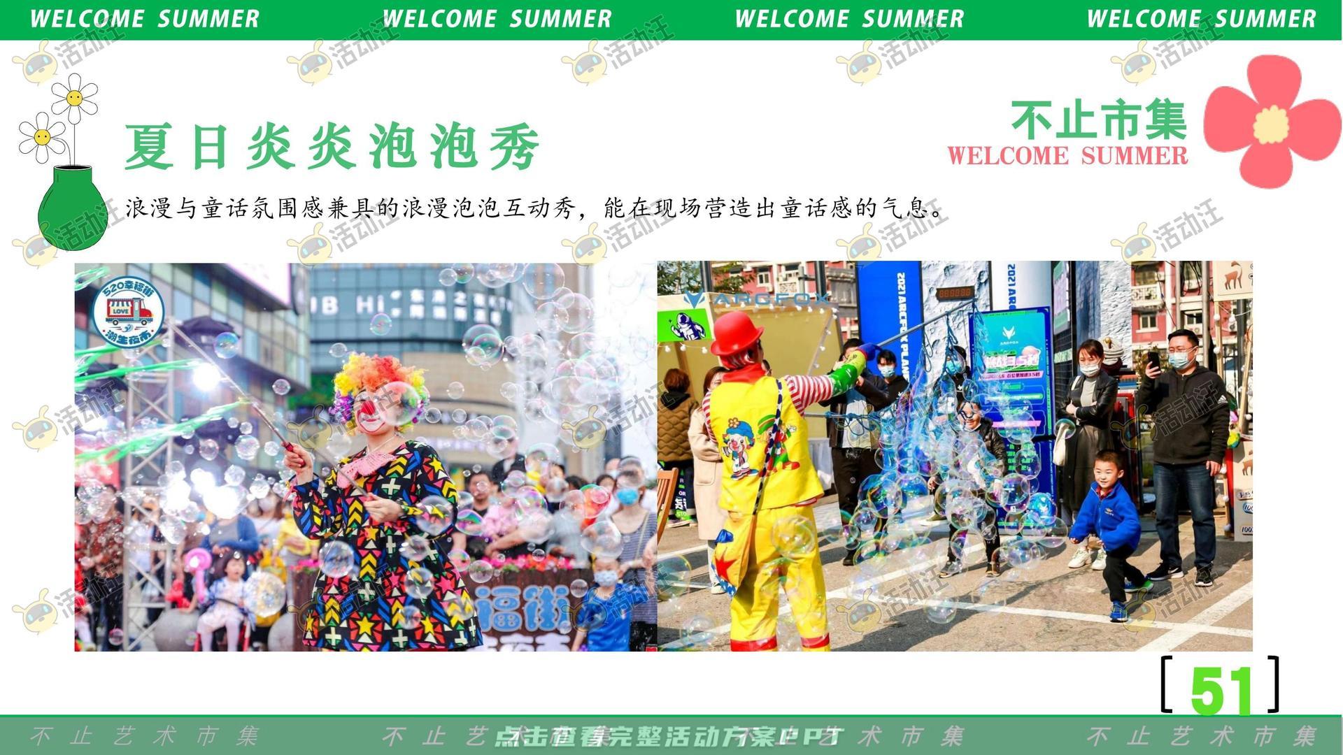 开业庆典 活动策划方案