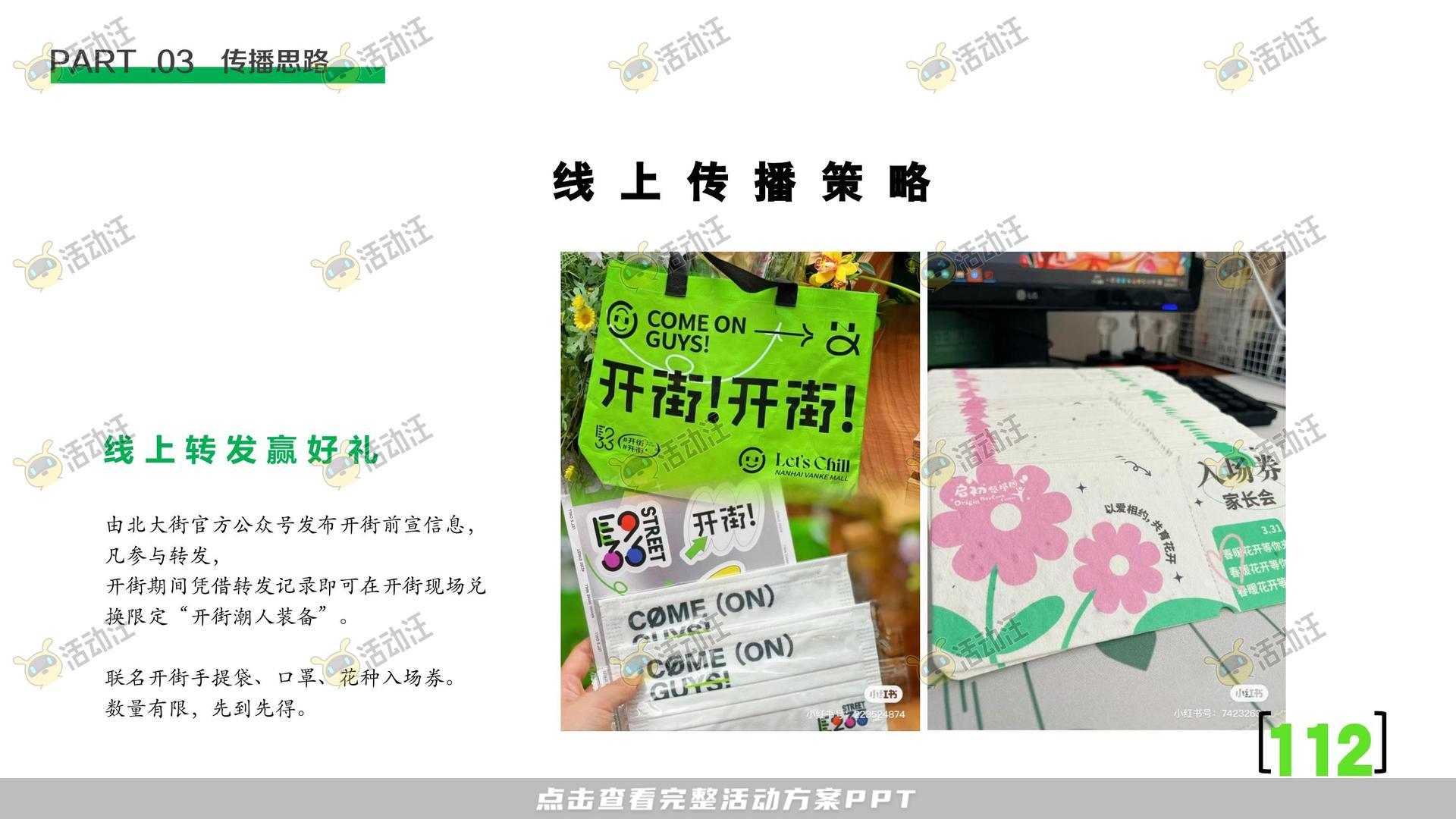开业庆典 活动策划方案