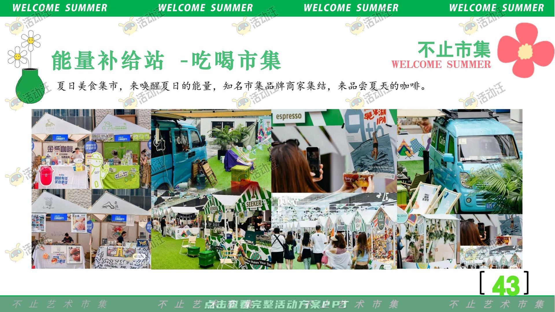 开业庆典 活动策划方案