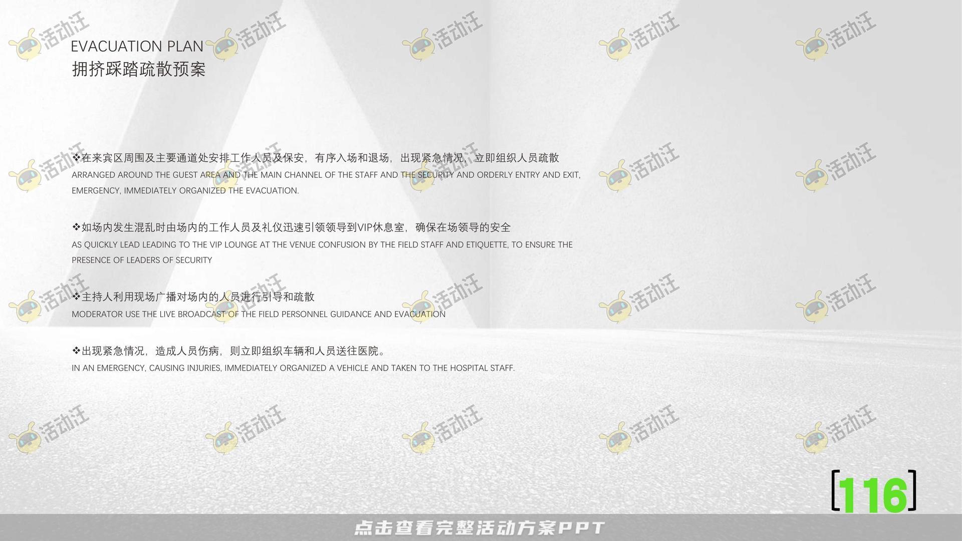 开业庆典 活动策划方案