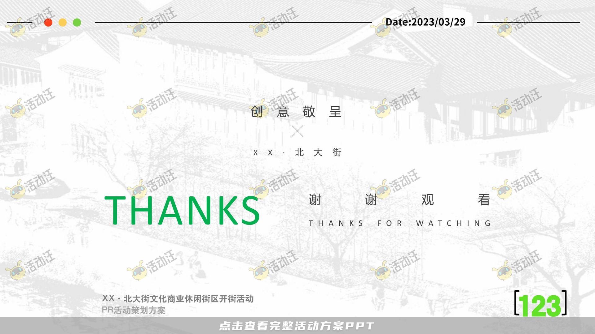 开业庆典 活动策划方案