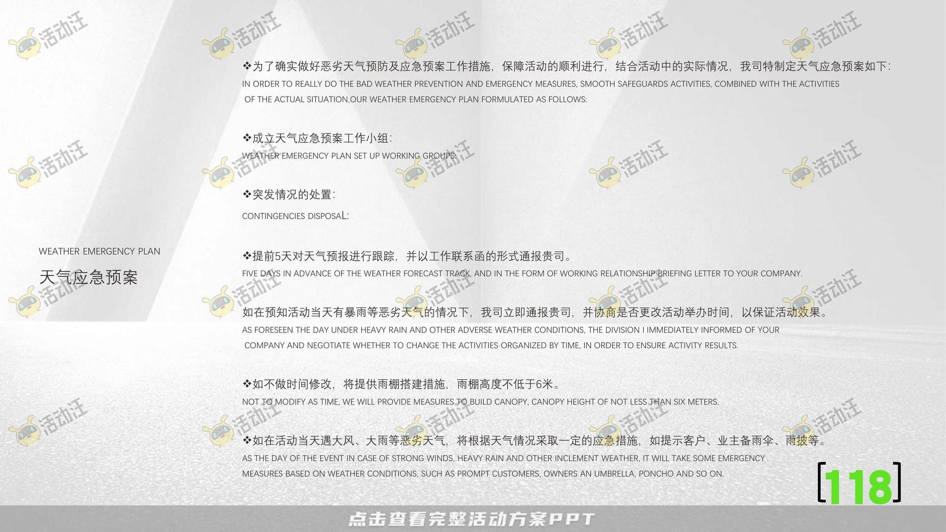 开业庆典 活动策划方案