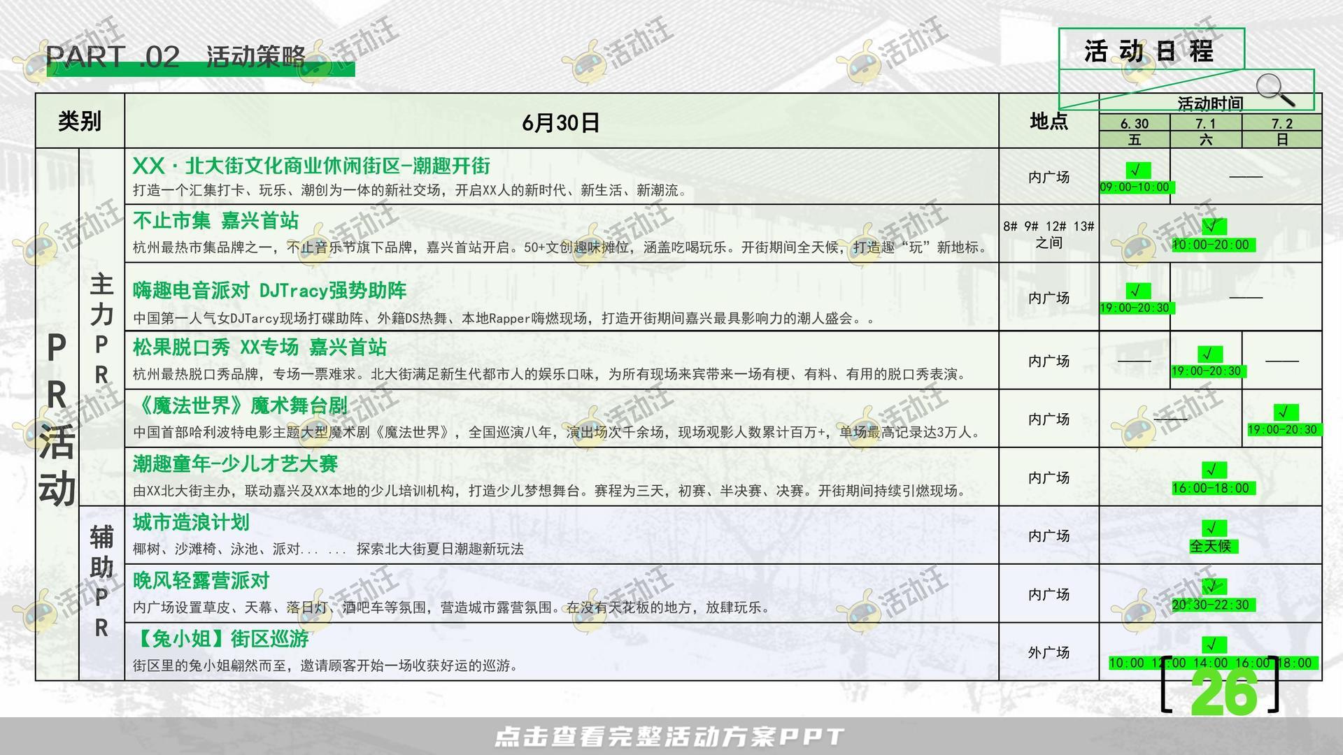 开业庆典 活动策划方案