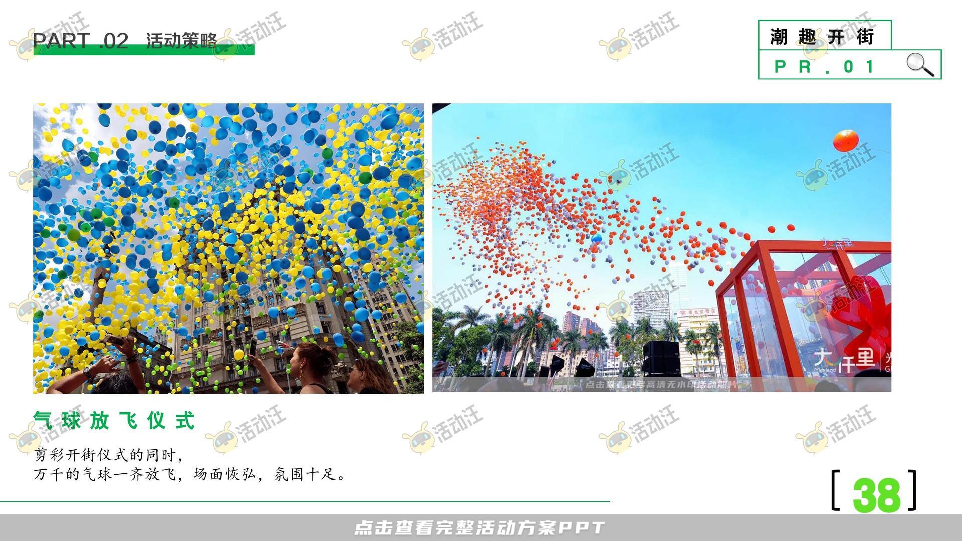 开业庆典 活动策划方案