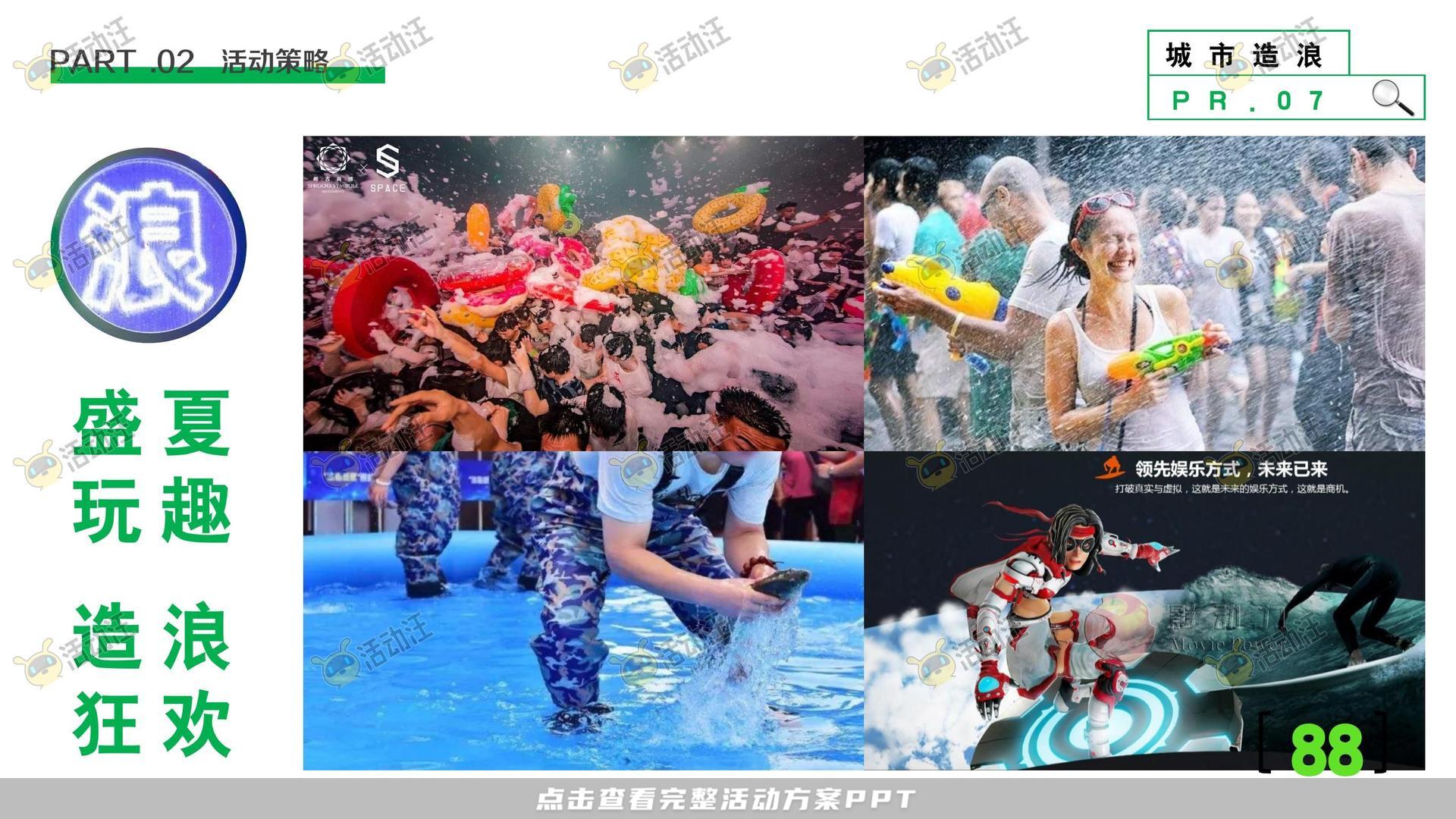 开业庆典 活动策划方案