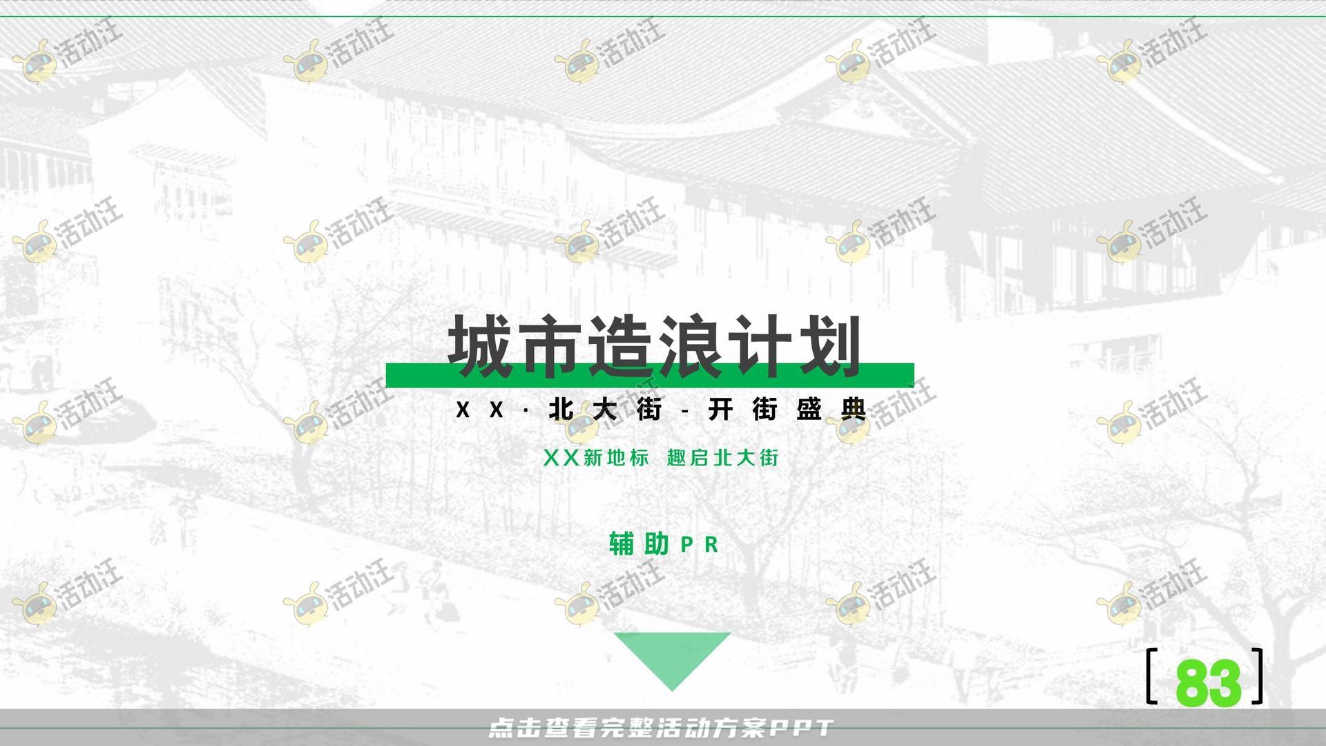 开业庆典 活动策划方案