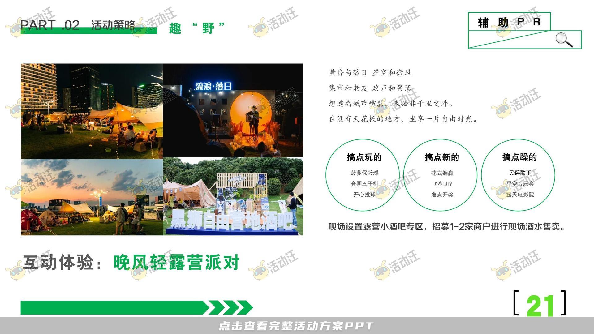 开业庆典 活动策划方案