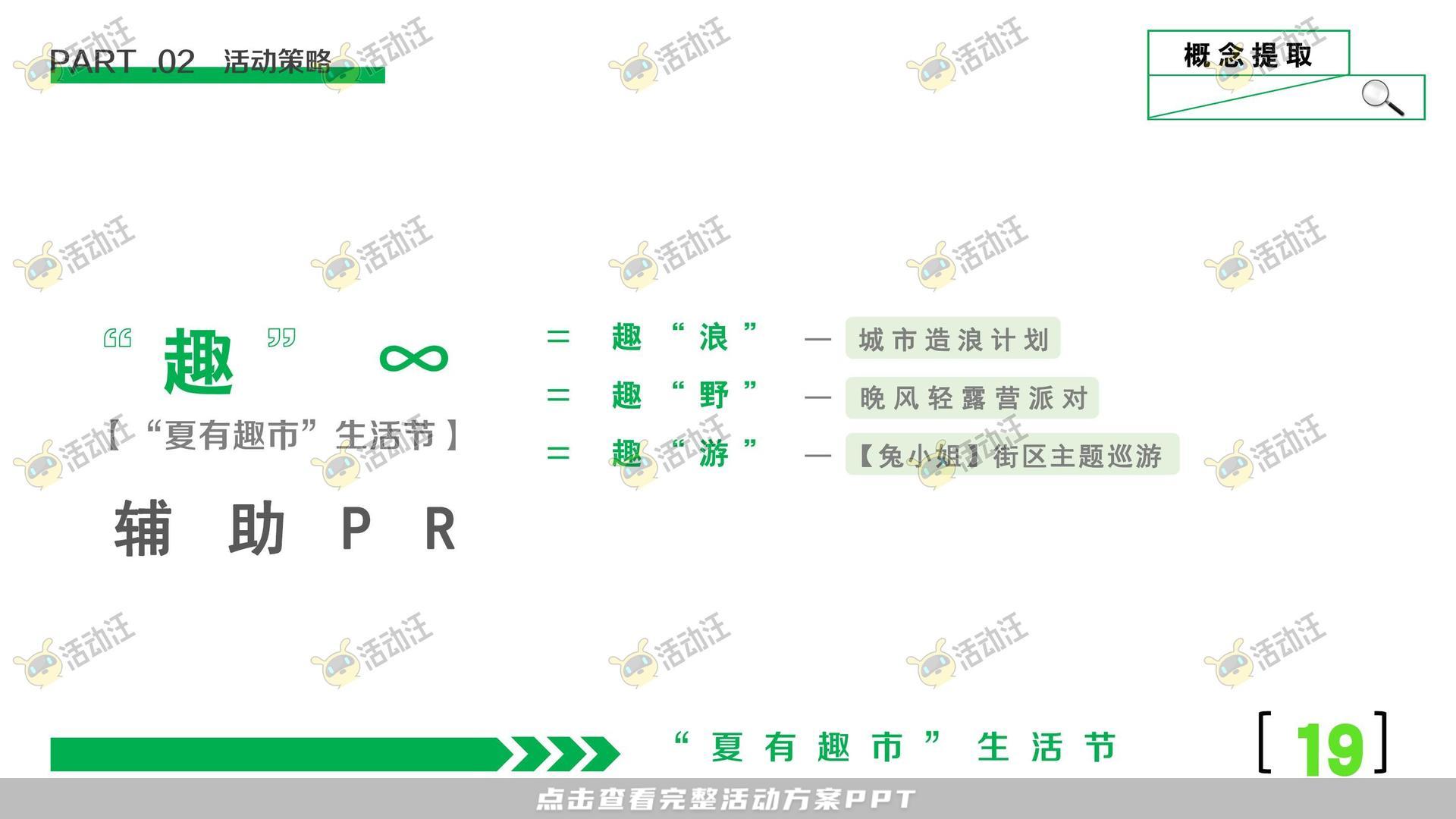 开业庆典 活动策划方案